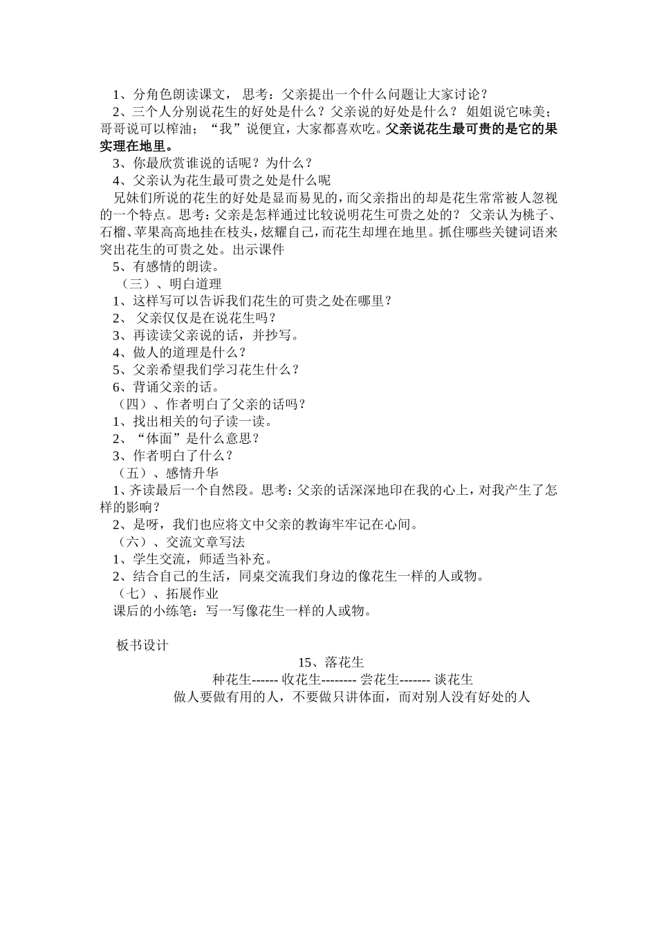 落花生教学设计_第2页