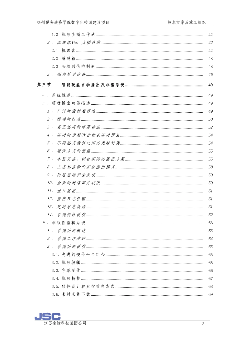 弱电系统及机房---技术方案_第2页