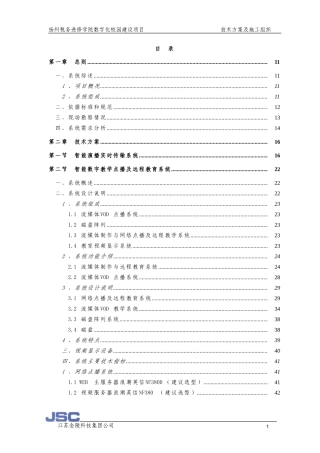 弱电系统及机房---技术方案