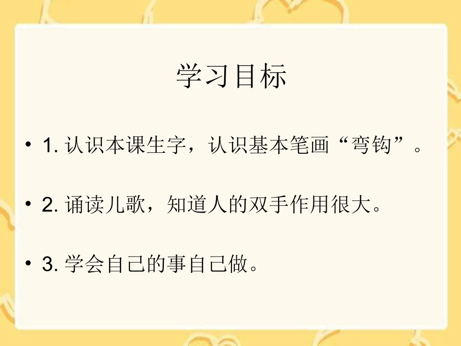 湘教版一年级上册《识字2》PPT课件_第2页