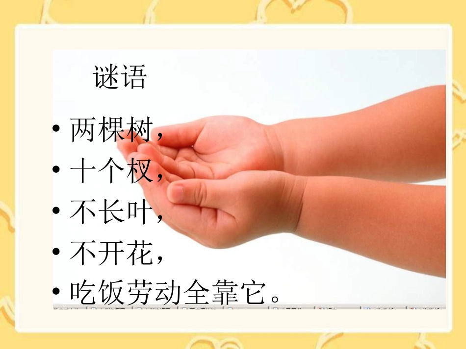 湘教版一年级上册《识字2》PPT课件_第3页