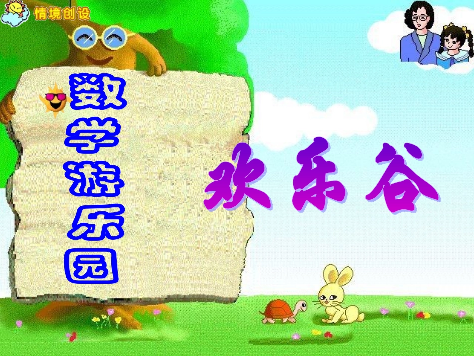 乘法的初步认识授导型教学设计._第3页