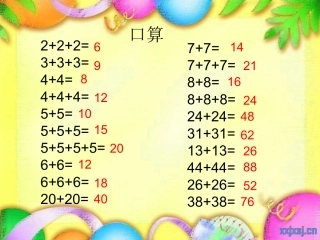 乘法的初步认识授导型教学设计.