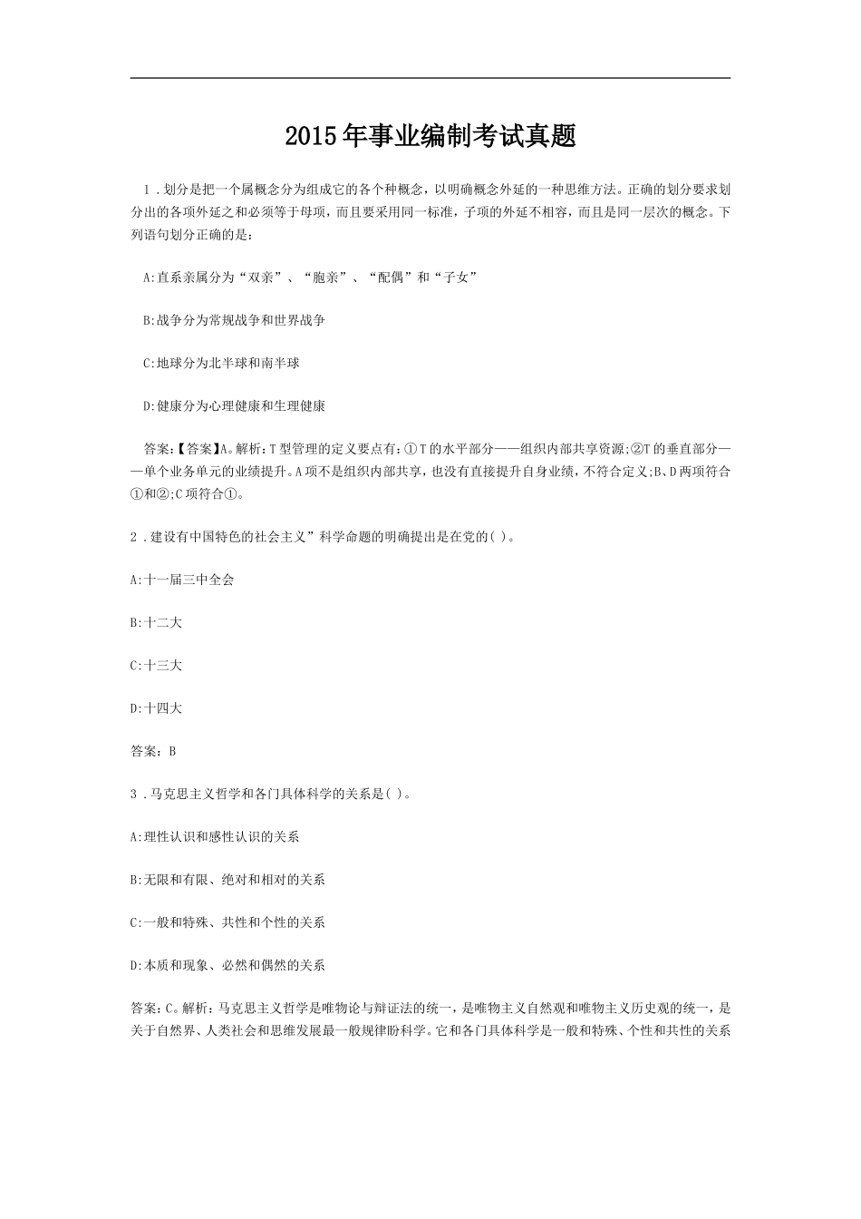 2015年事业编制考试真题_第1页