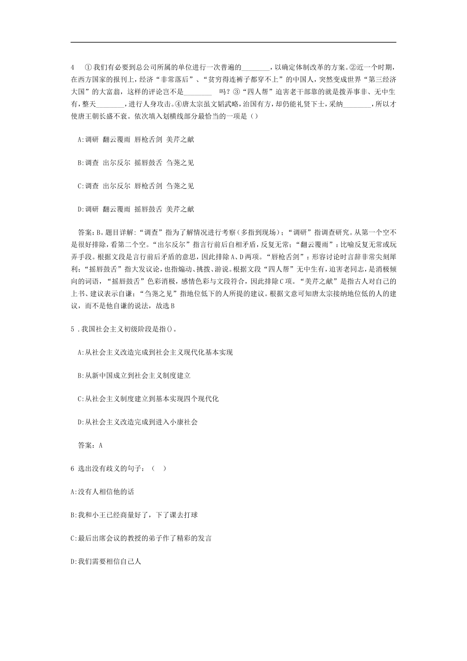 2015年事业编制考试真题_第2页