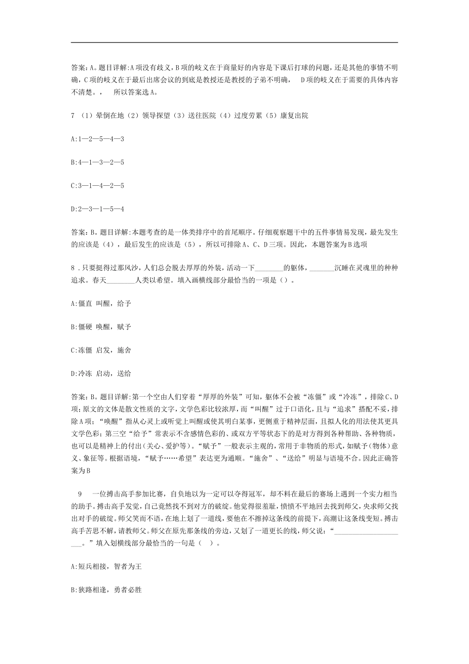 2015年事业编制考试真题_第3页
