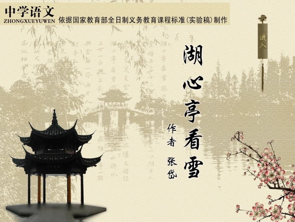 《湖心亭看雪》_第2页