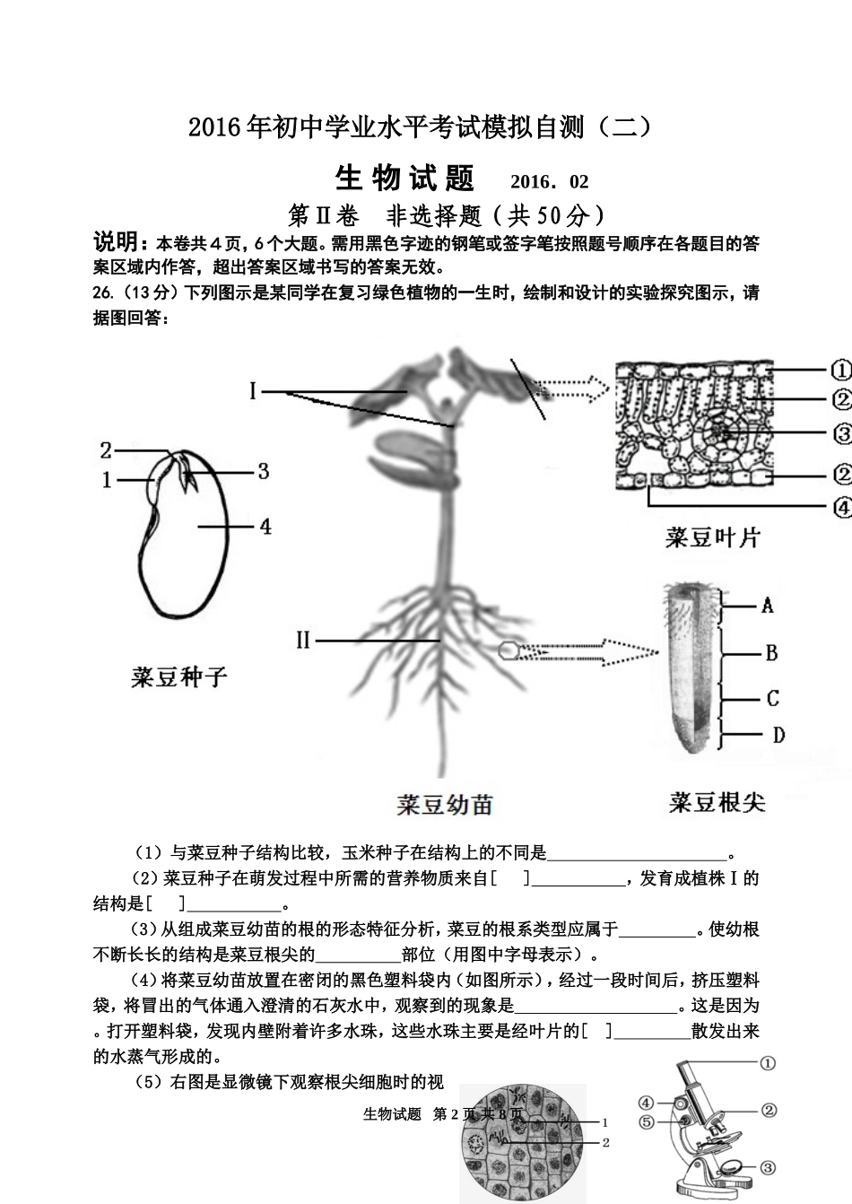 2016生物中考模拟试题(带答案)_第2页