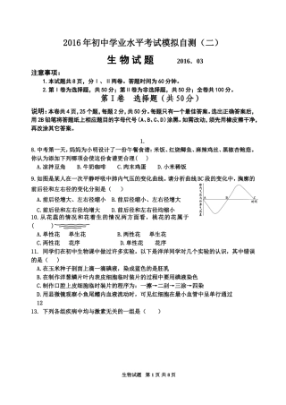 2016生物中考模拟试题(带答案)