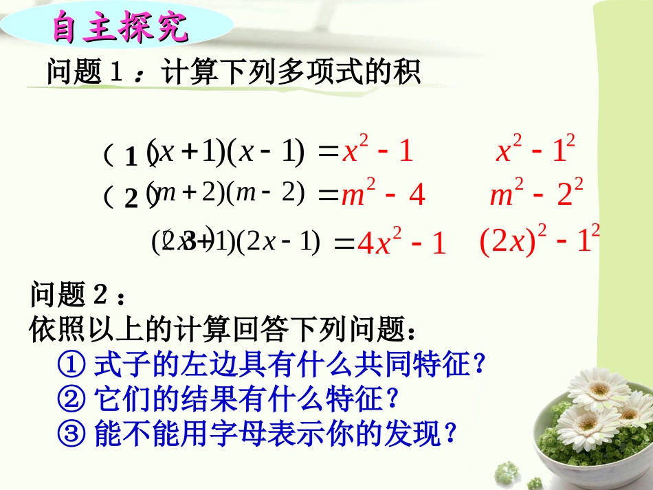 《平方差公式》课件_第2页