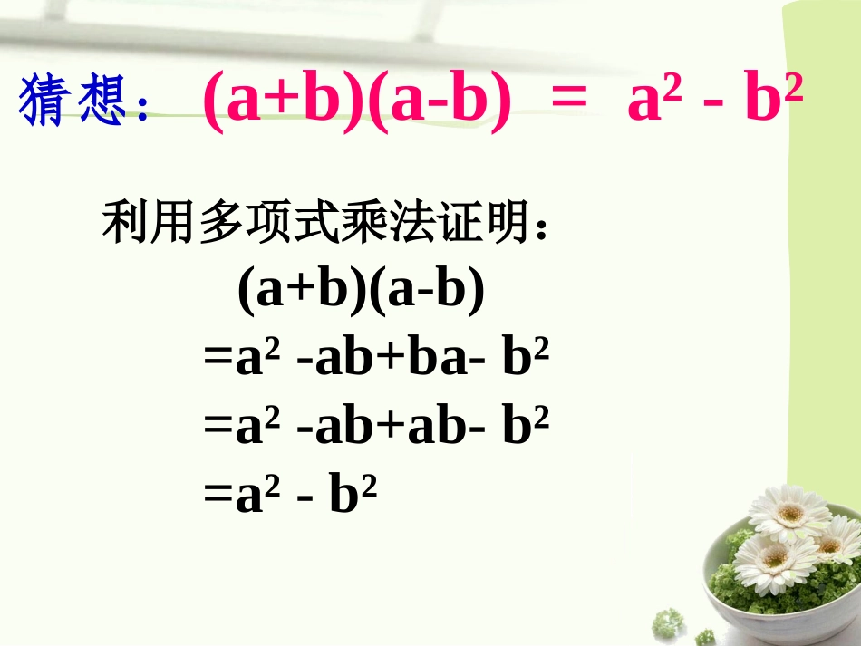 《平方差公式》课件_第3页
