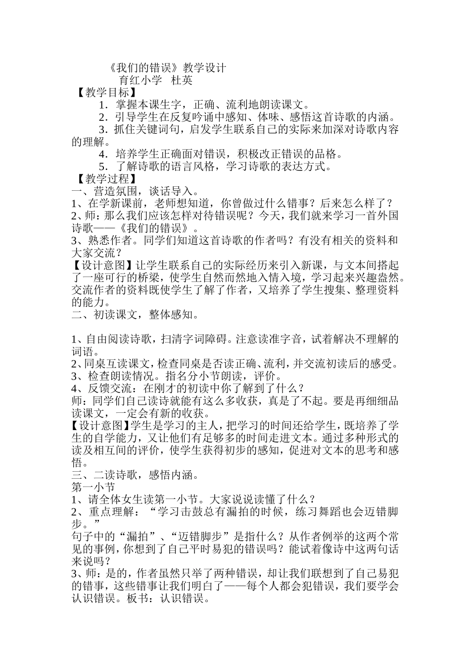 我们的错误教案-杜英文档_第1页