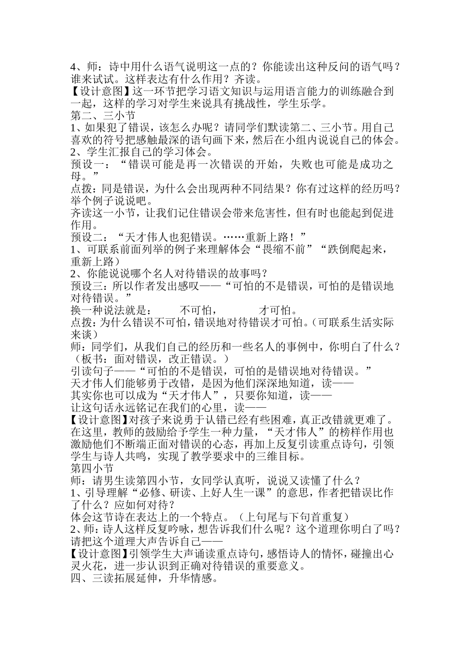 我们的错误教案-杜英文档_第2页