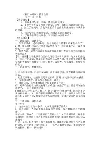 我们的错误教案-杜英文档