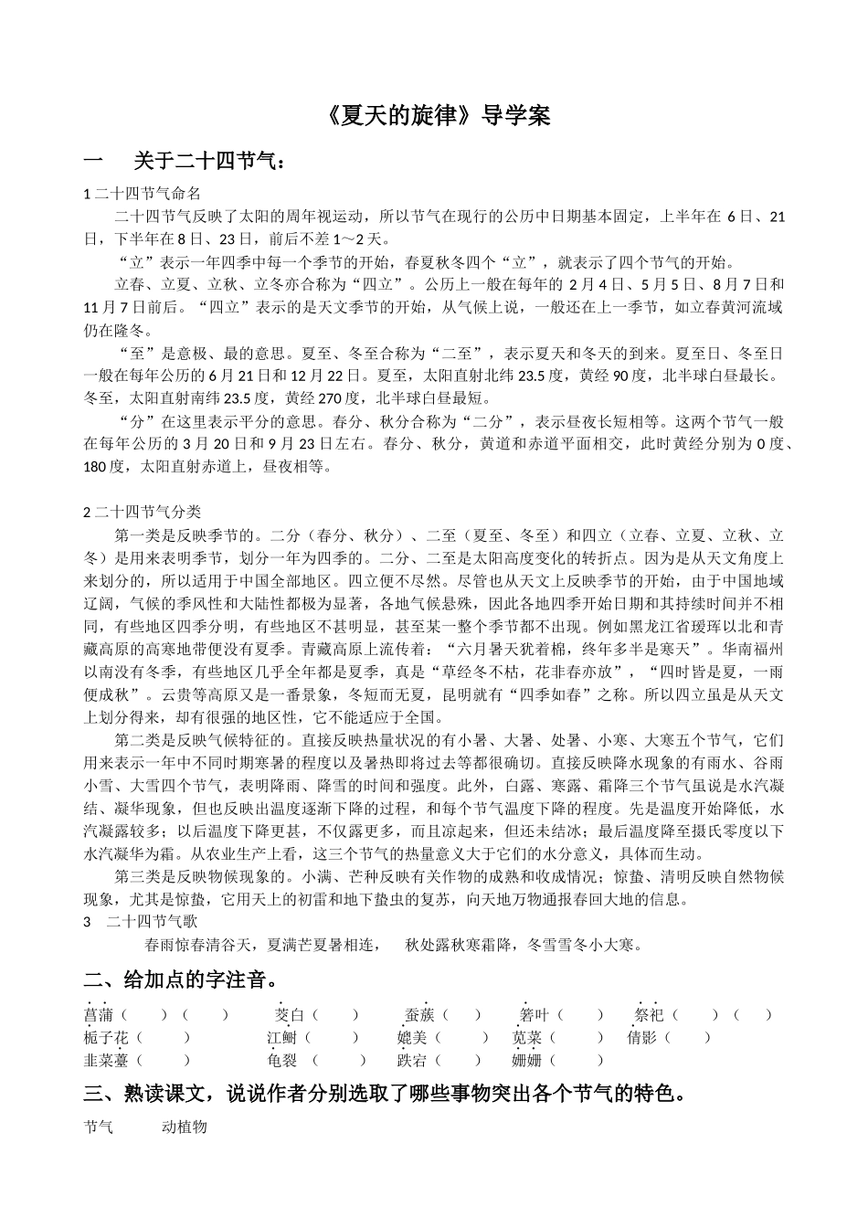 夏天的旋律导学案_第1页