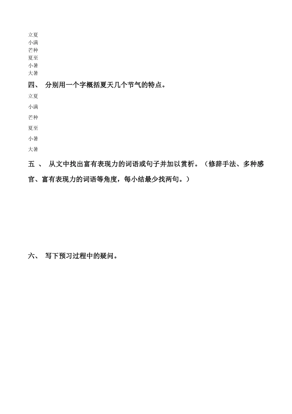 夏天的旋律导学案_第2页