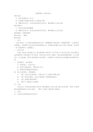 《我的舞台》教学设计