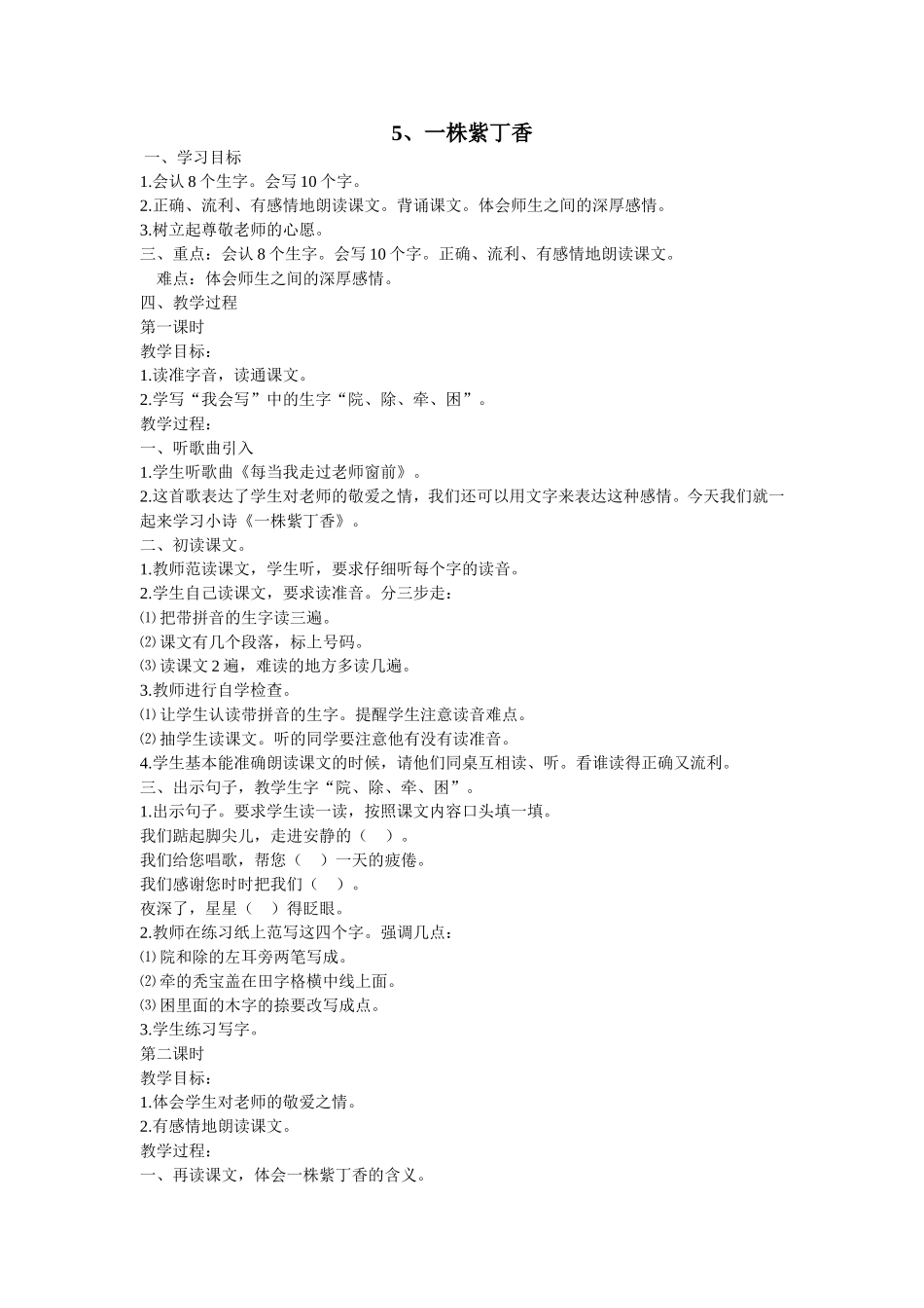 5一株紫丁香_第1页