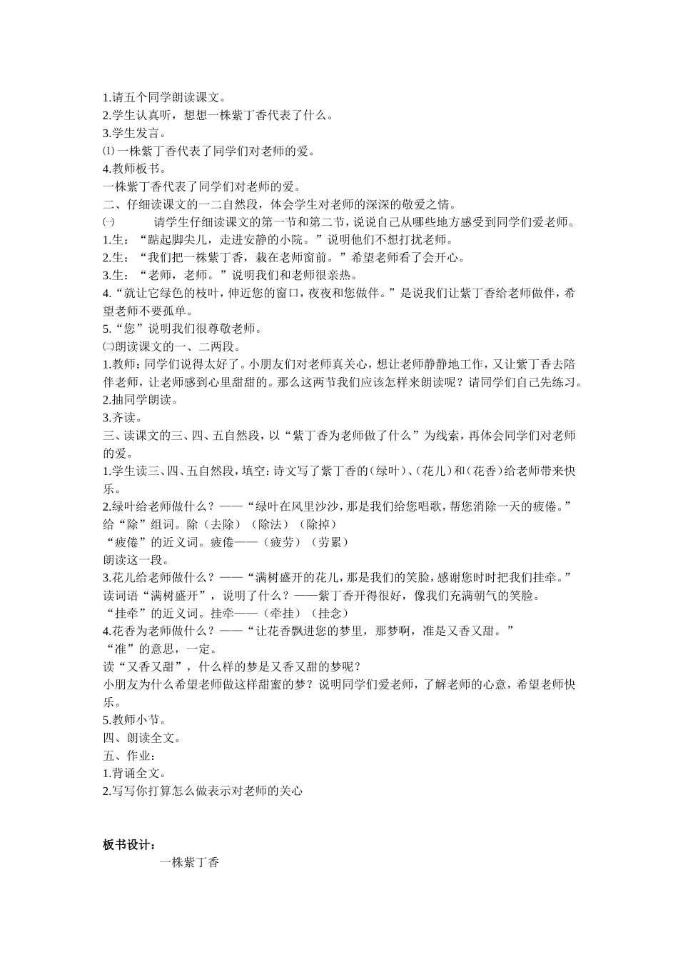 5一株紫丁香_第2页