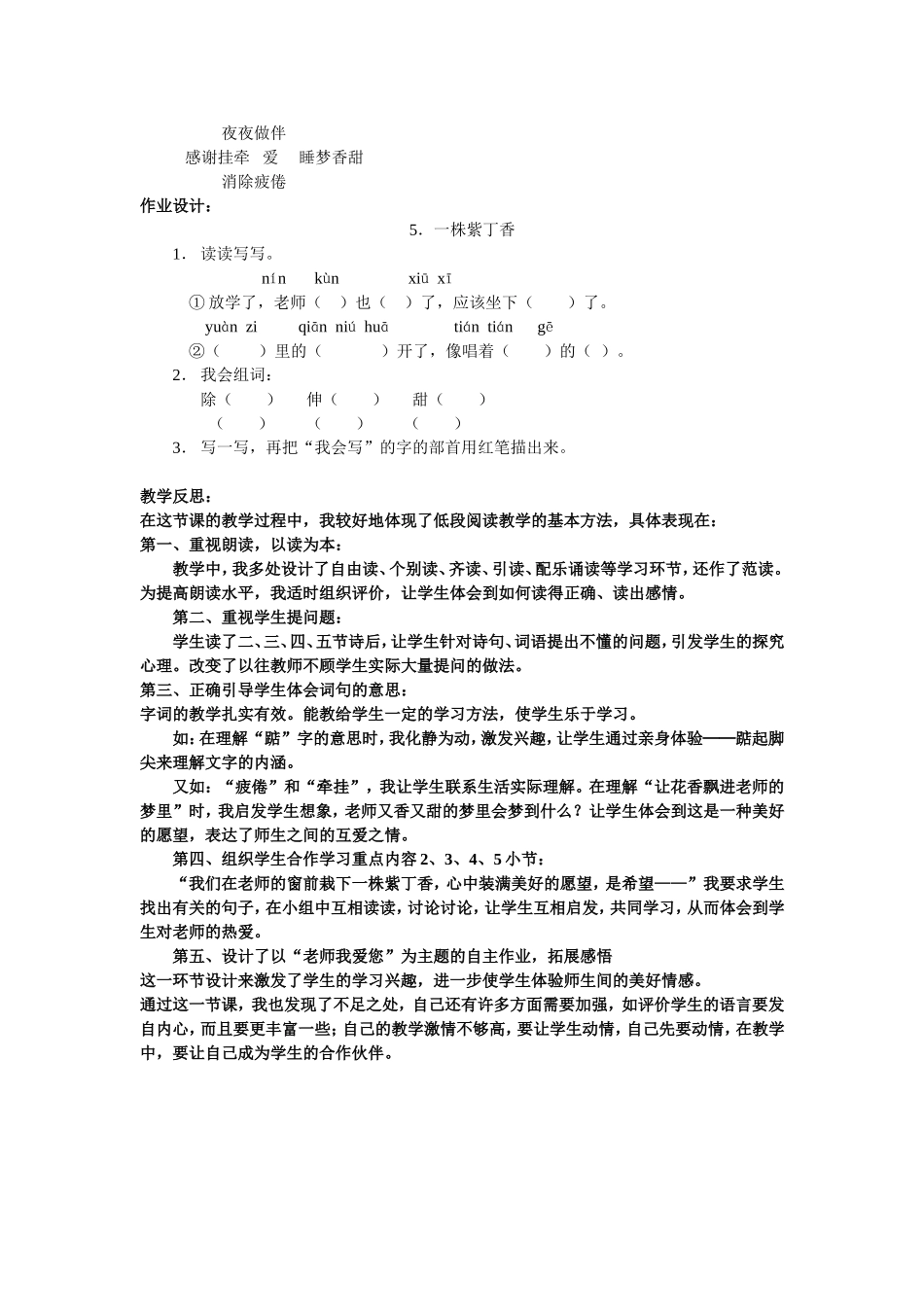 5一株紫丁香_第3页