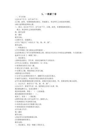 5一株紫丁香