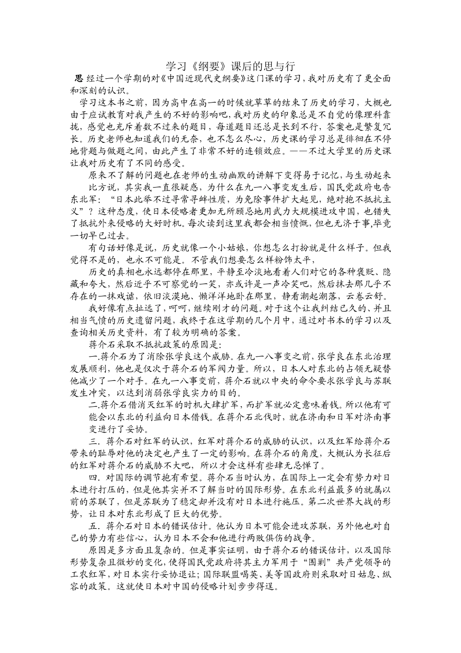 学习纲要课后的思与行_第1页