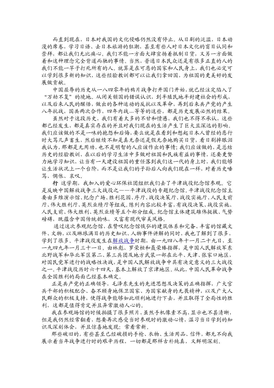 学习纲要课后的思与行_第2页