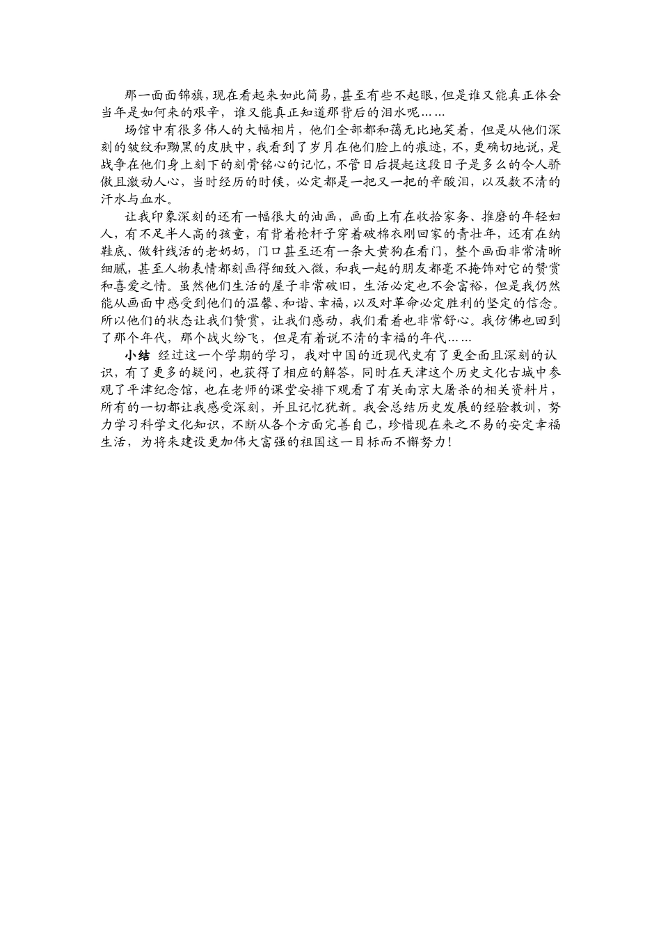 学习纲要课后的思与行_第3页