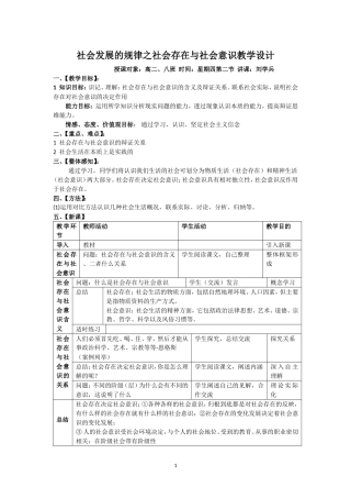 社会发展的规律之社会存在与社会意思教学设计