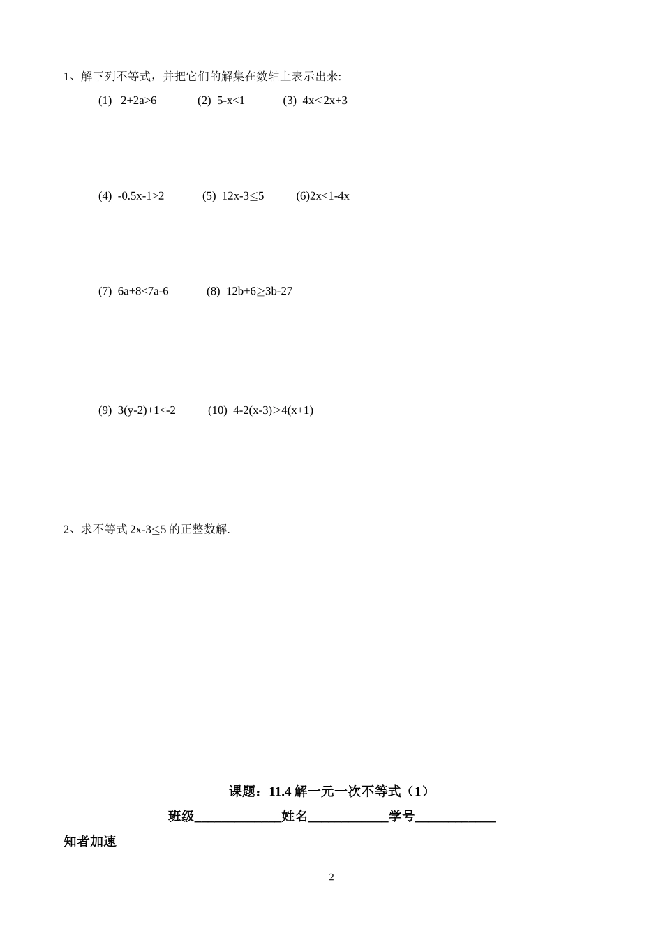 11.4解一元一次不等式1g_第2页