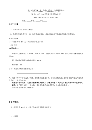 11.4解一元一次不等式1g