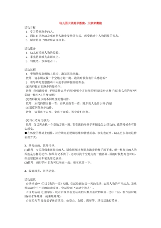 幼儿园大班美术教案：大家来赛跑