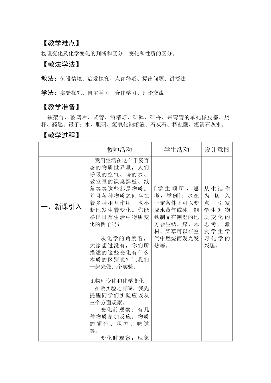 物质的变化和性质教学设计已阅_第2页