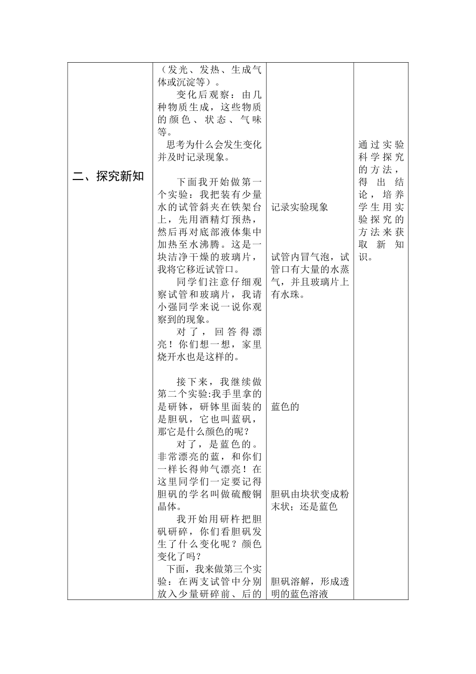 物质的变化和性质教学设计已阅_第3页