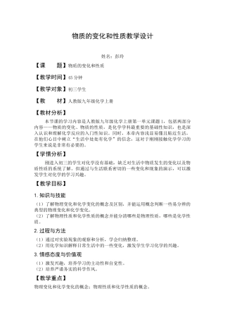 物质的变化和性质教学设计已阅