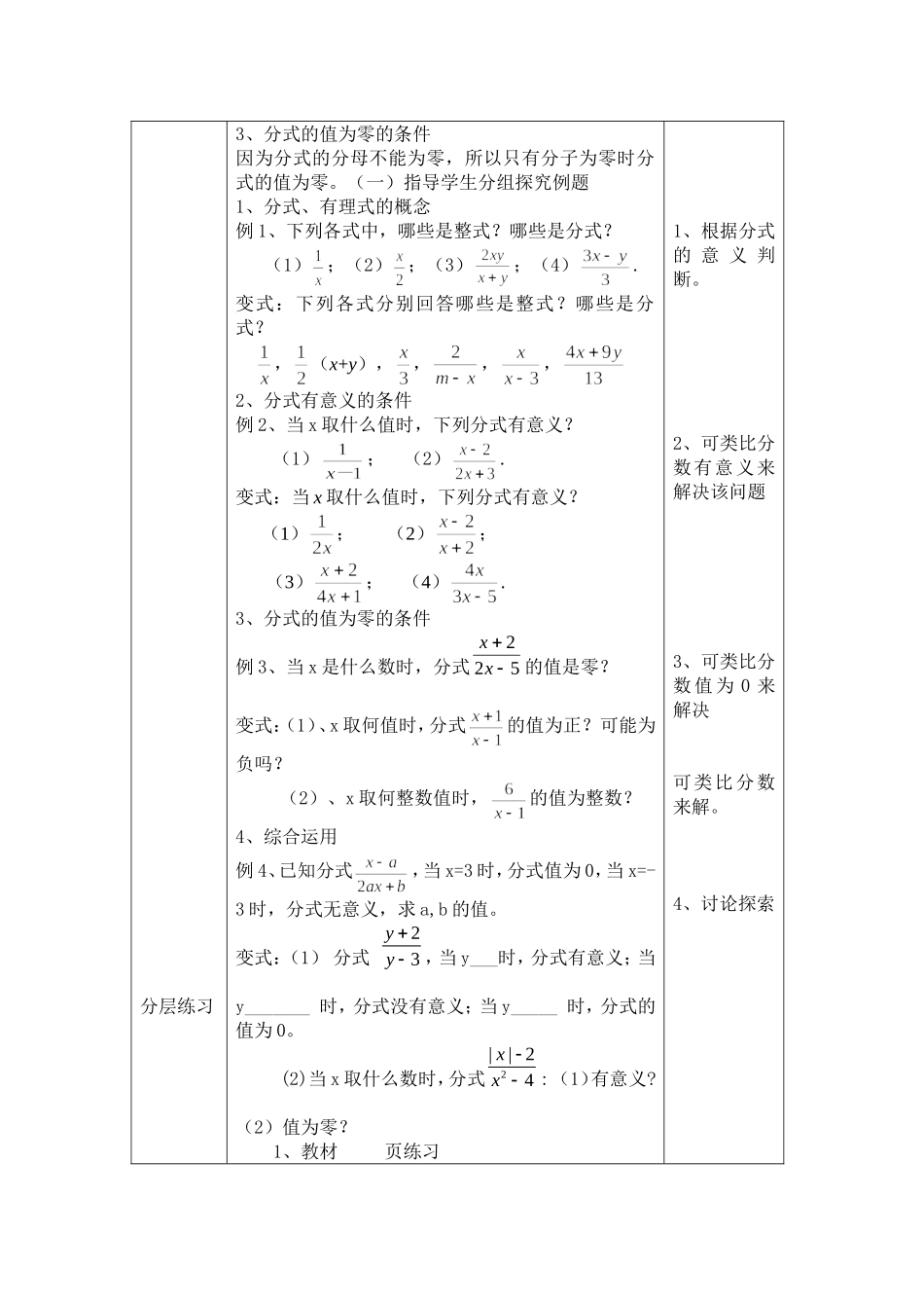 23..1.1分式的概念_第2页