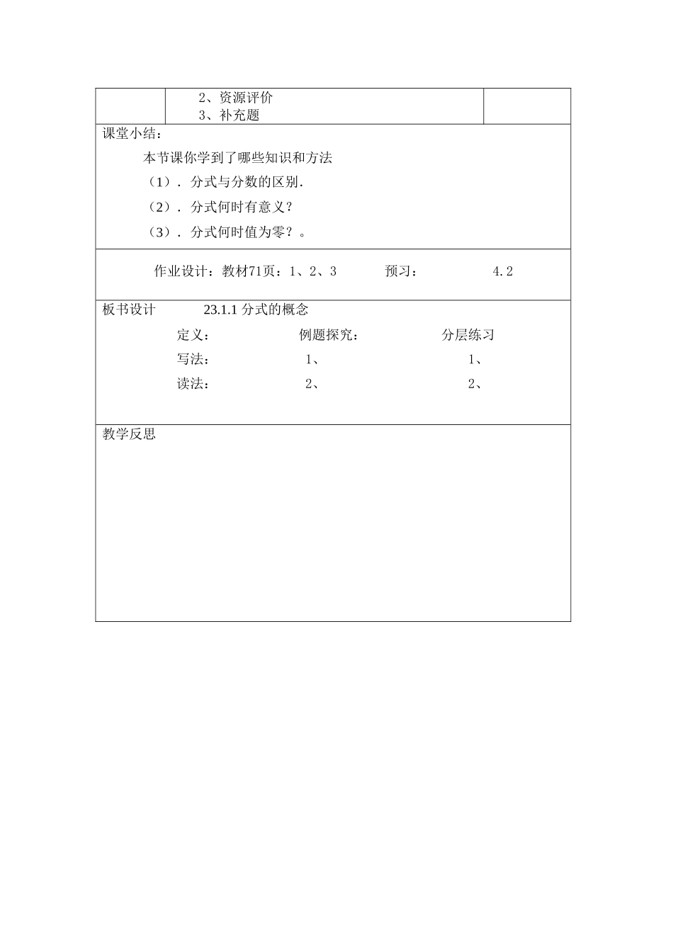 23..1.1分式的概念_第3页