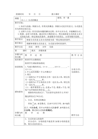 23..1.1分式的概念