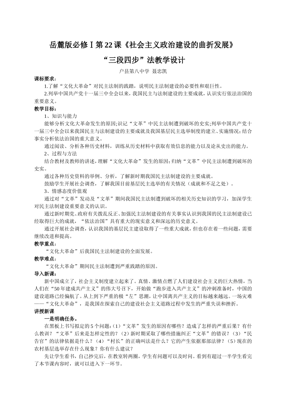 社会主义政治建设的曲折发展“三步四段”法教学设计_第1页