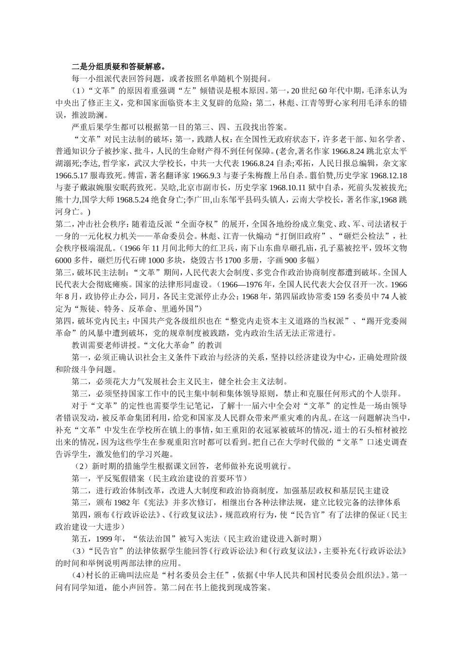 社会主义政治建设的曲折发展“三步四段”法教学设计_第2页