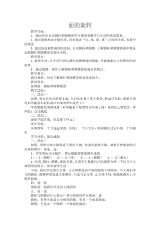 《面的旋转》教学设计