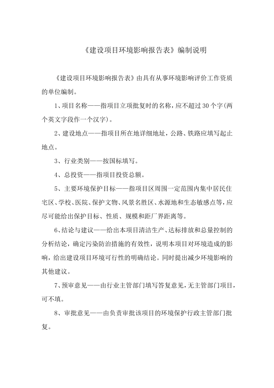 汽车客运站项目环境影响报告_第2页