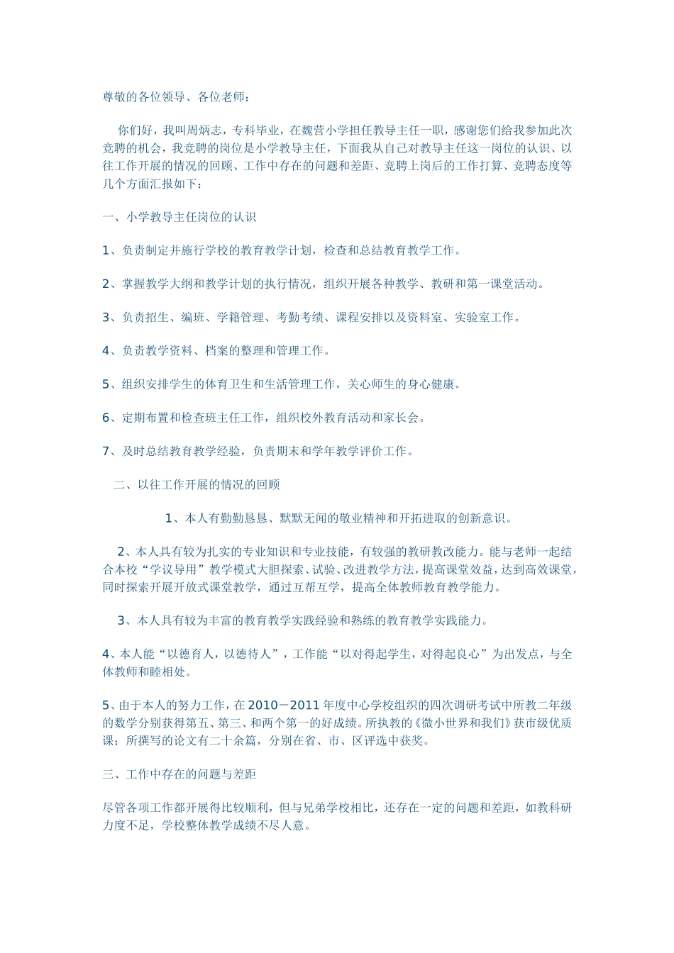 教导主任竞聘3_第1页