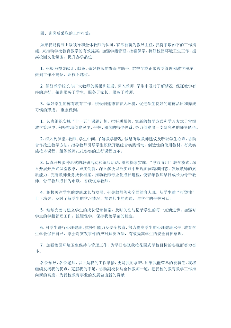 教导主任竞聘3_第2页