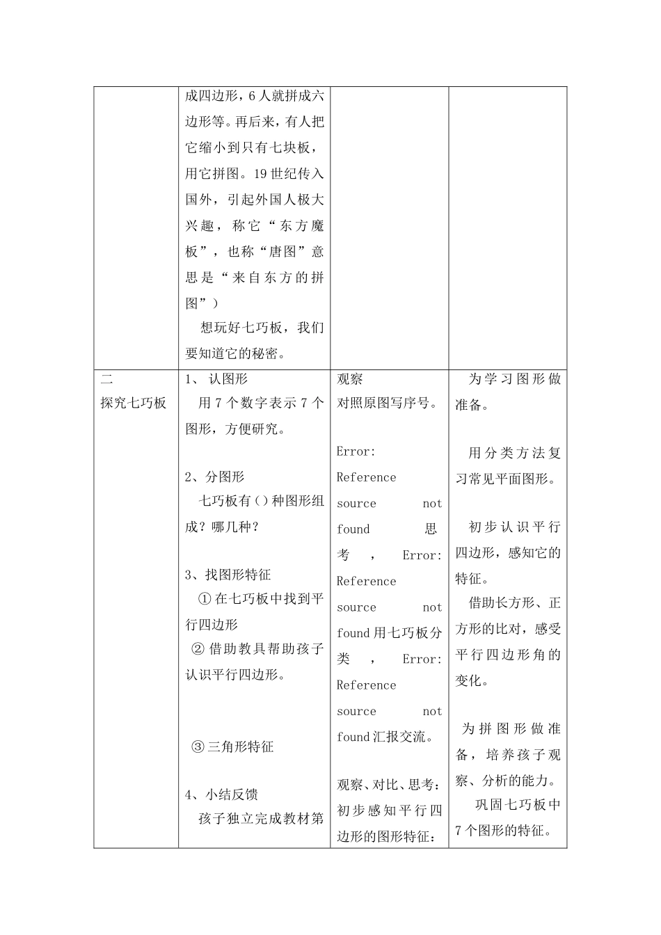 《七巧板》教学设计_第2页