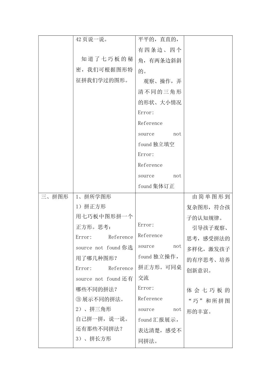 《七巧板》教学设计_第3页