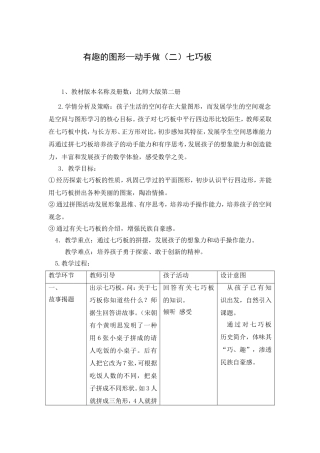 《七巧板》教学设计