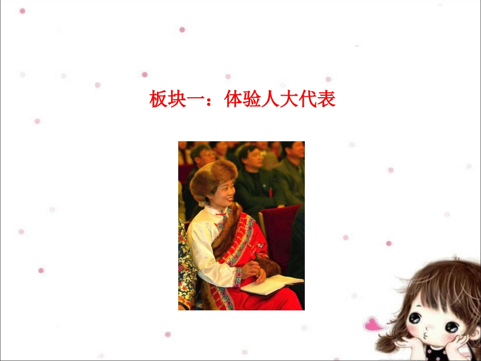 《第十三课-我们的“议案”》课件_第2页