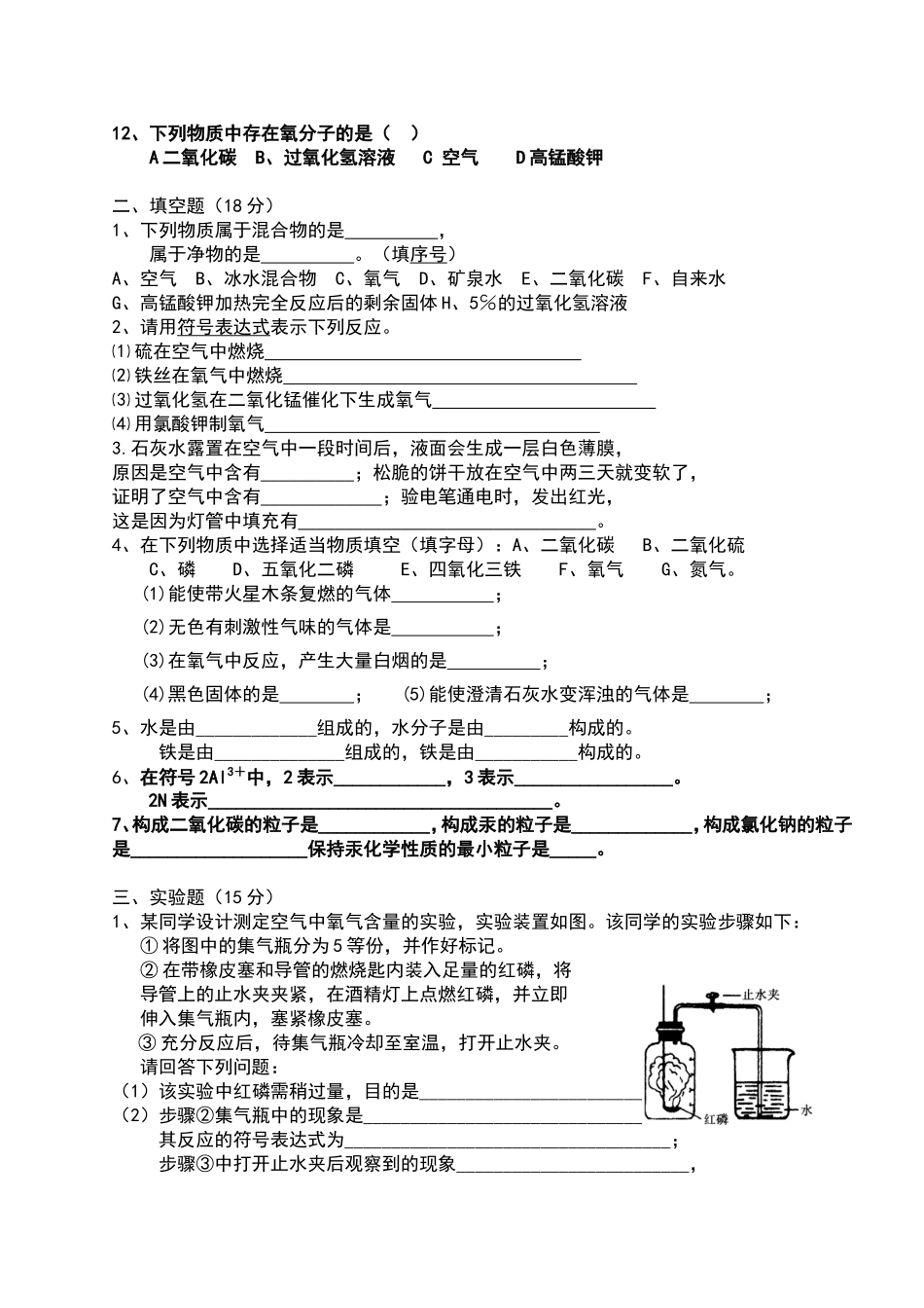 1到3单元练习20141020_第2页