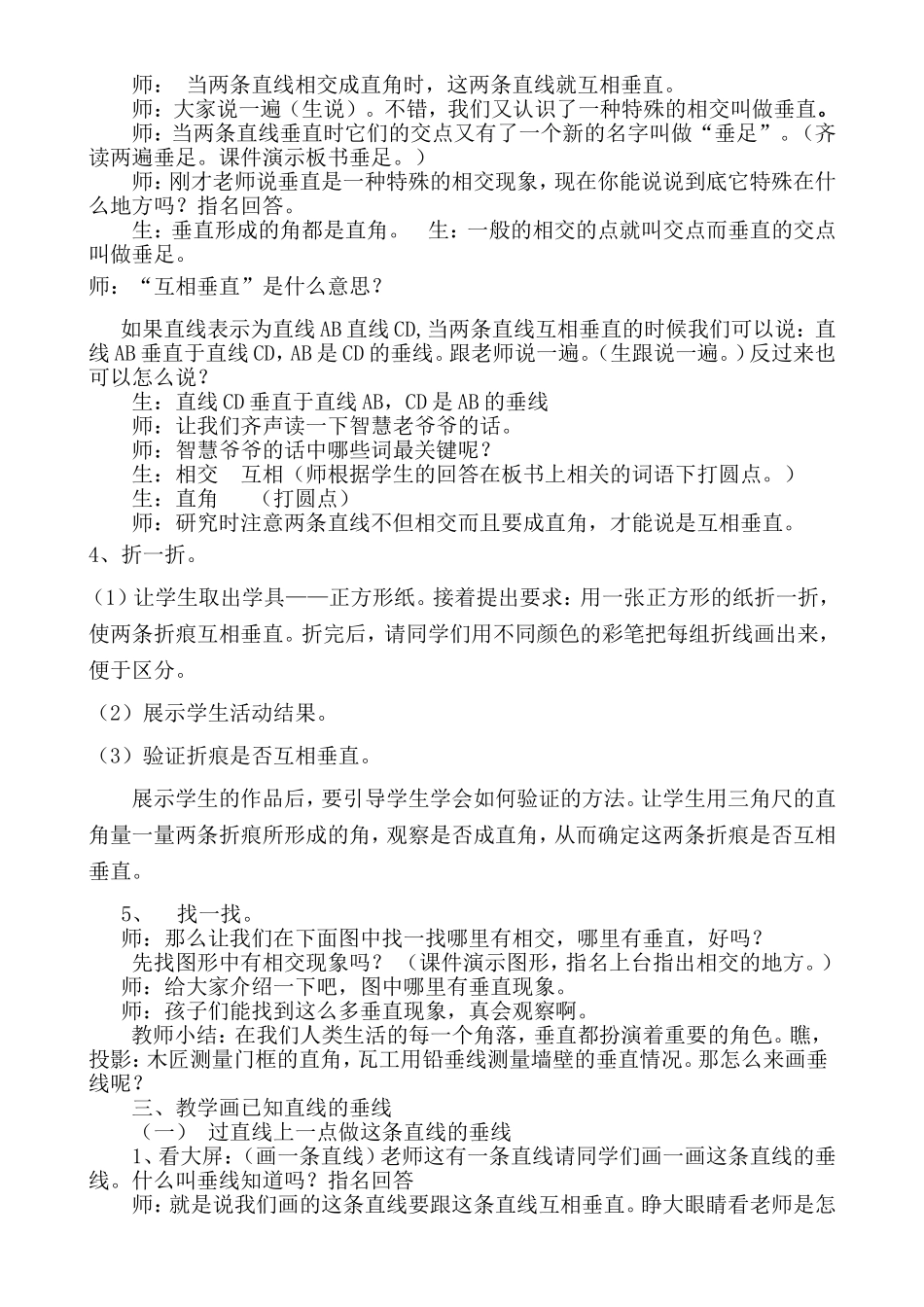相交与垂直教学设计(1)_第2页